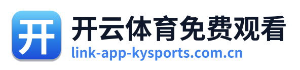 开云体育免费观看